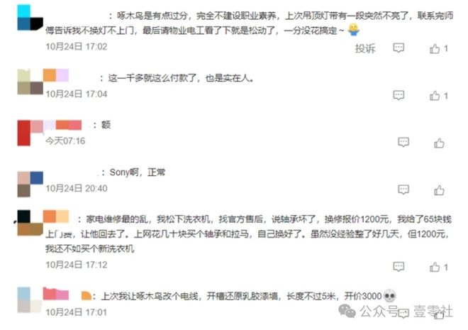 啄木鸟佣金高于滴美还高举价格屠刀j9九游会登录“不修感情的专家”(图6)