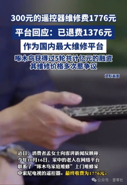 啄木鸟佣金高于滴美还高举价格屠刀j9九游会登录“不修感情的专家”(图13)